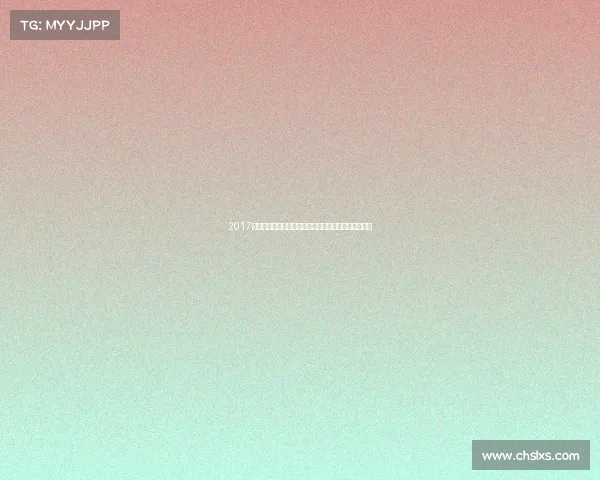 2017杜塞尔多夫世界乒乓球锦标赛中国队全胜夺冠辉煌时刻